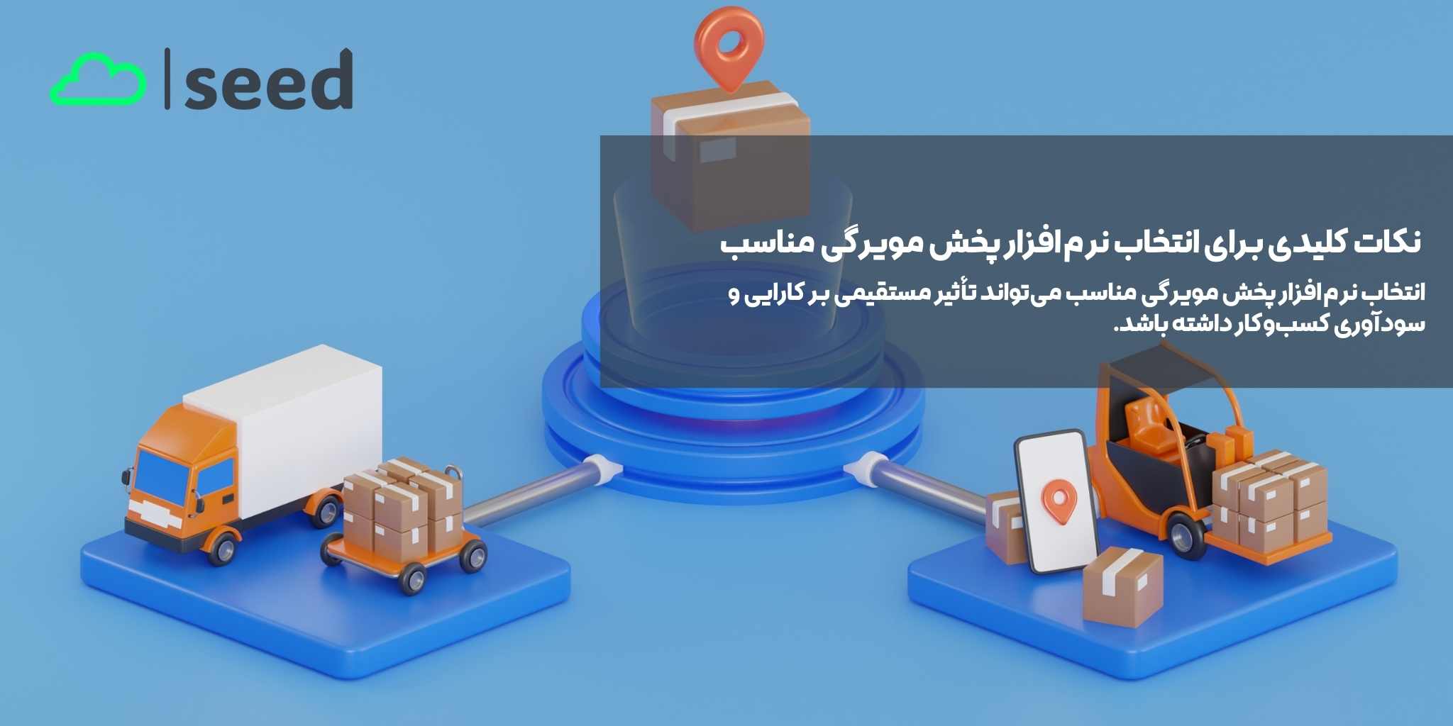نرم افزار پخش مویرگی