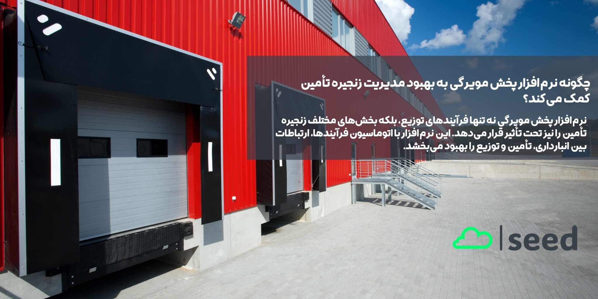نرم افزار پخش مویرگی