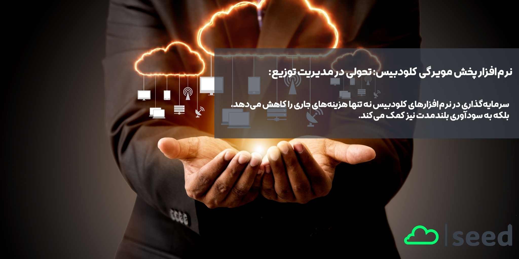 نرم افزار پخش مویرگی