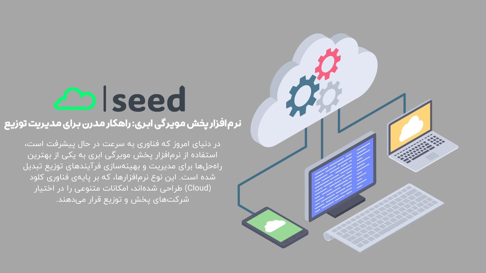 نرم افزار پخش مویرگی
