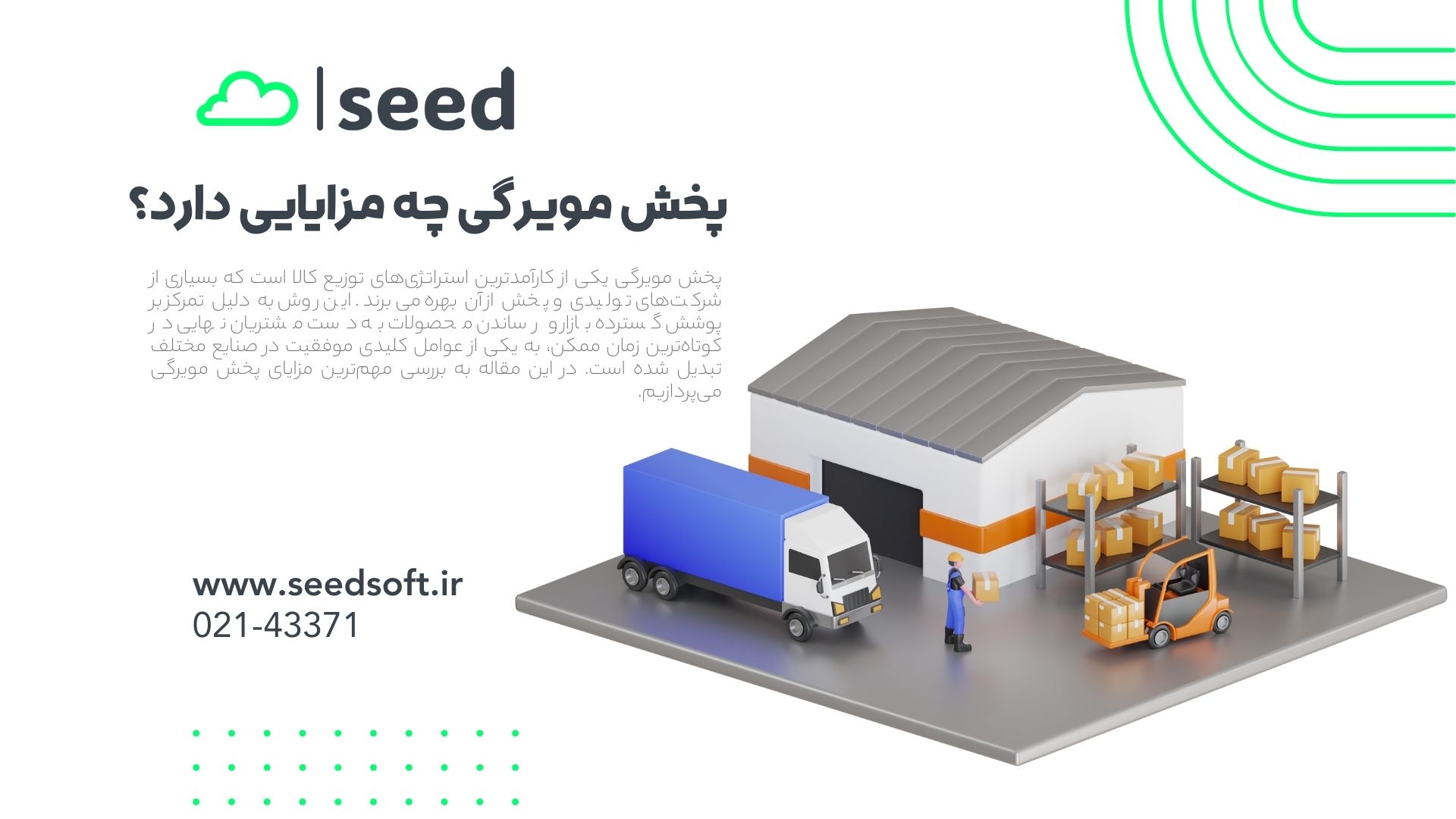 نرم افزار پخش مویرگی