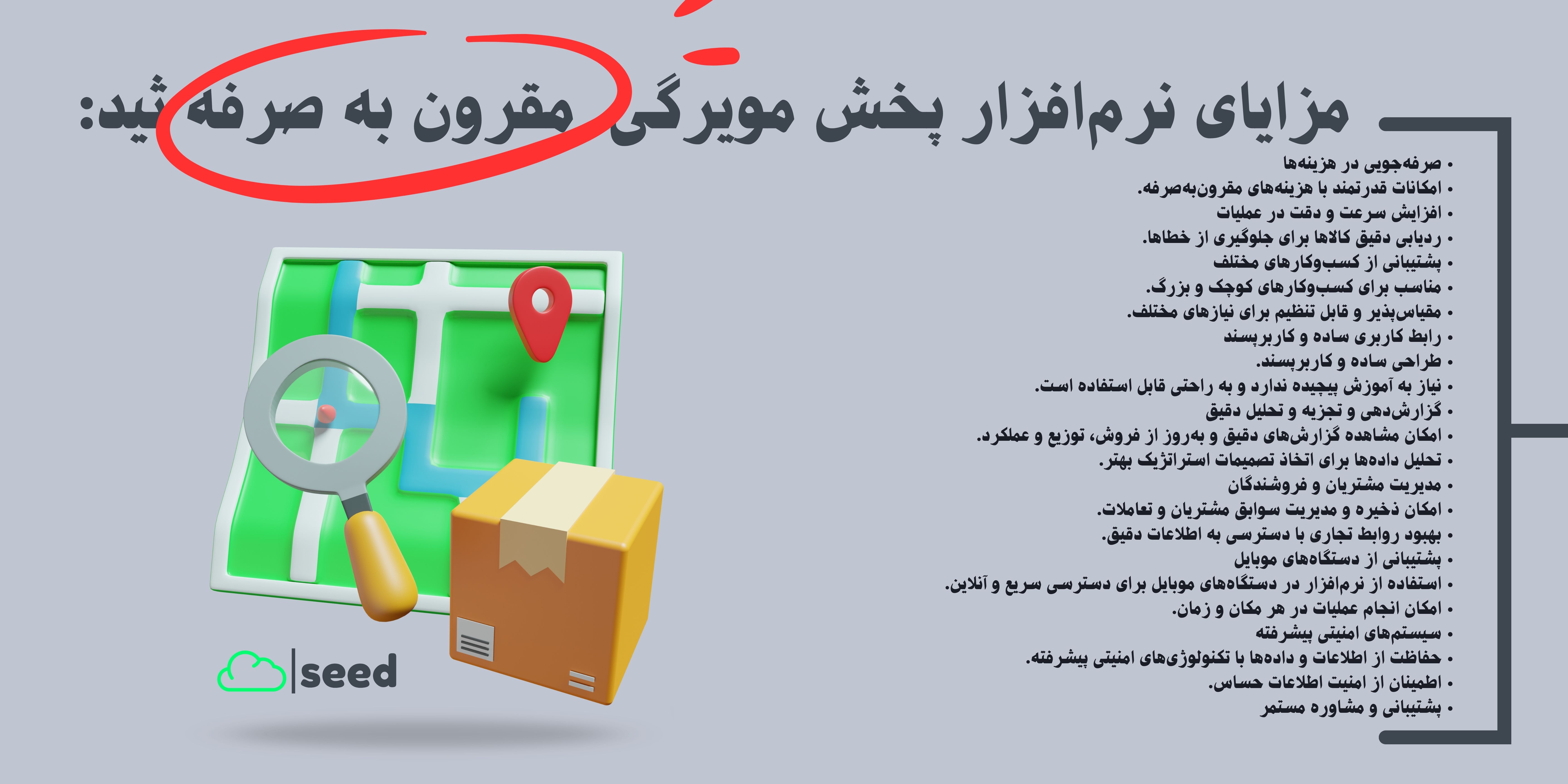 نرم افزار پخش مویرگی  مقرون به صرفه