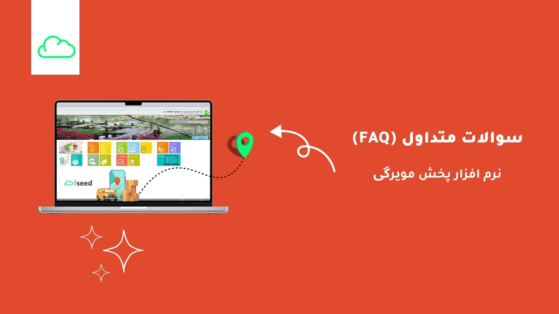 نرم افزار پخش مویرگی