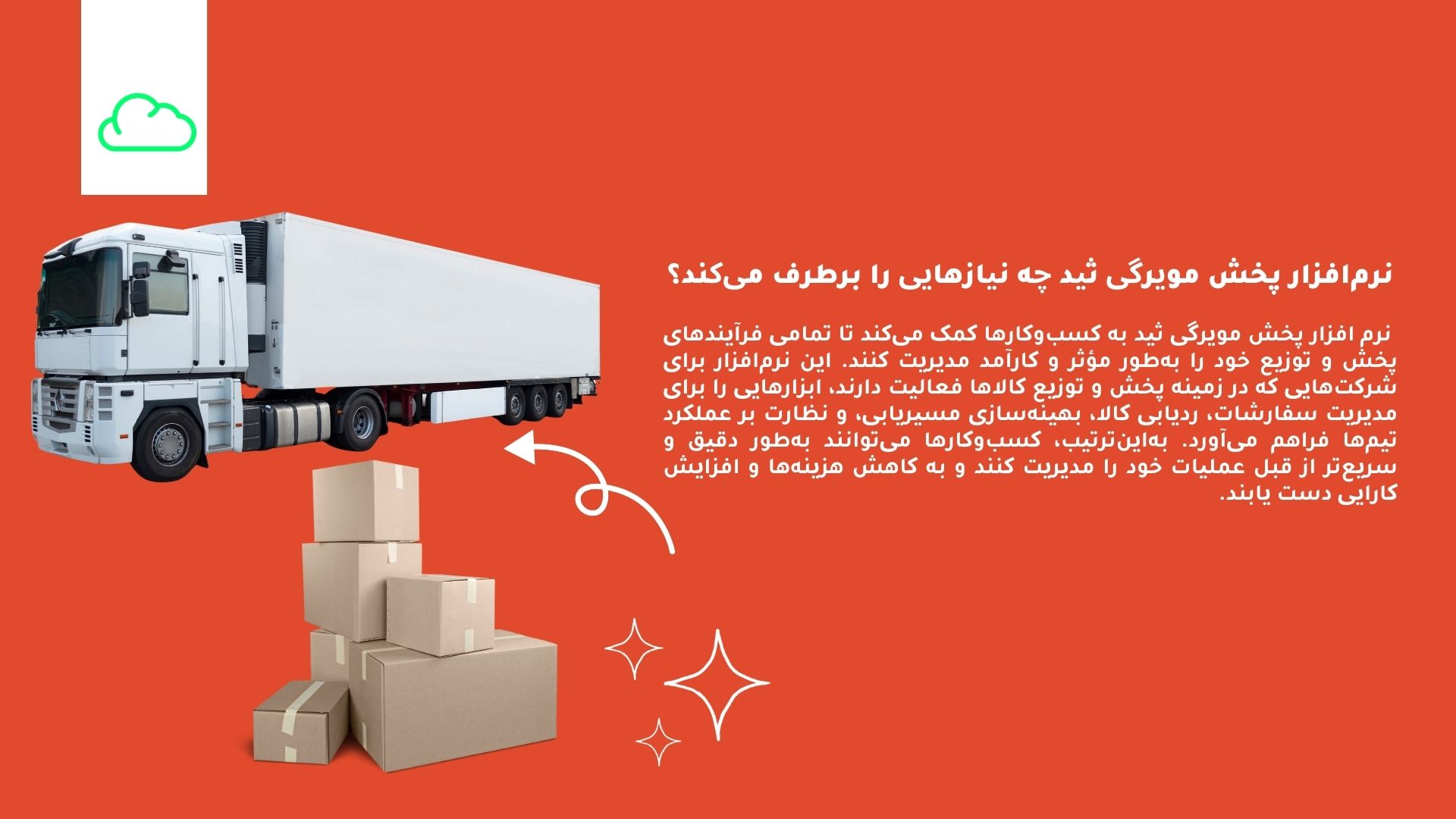 نرم افزار پخش مویرگی ارزان