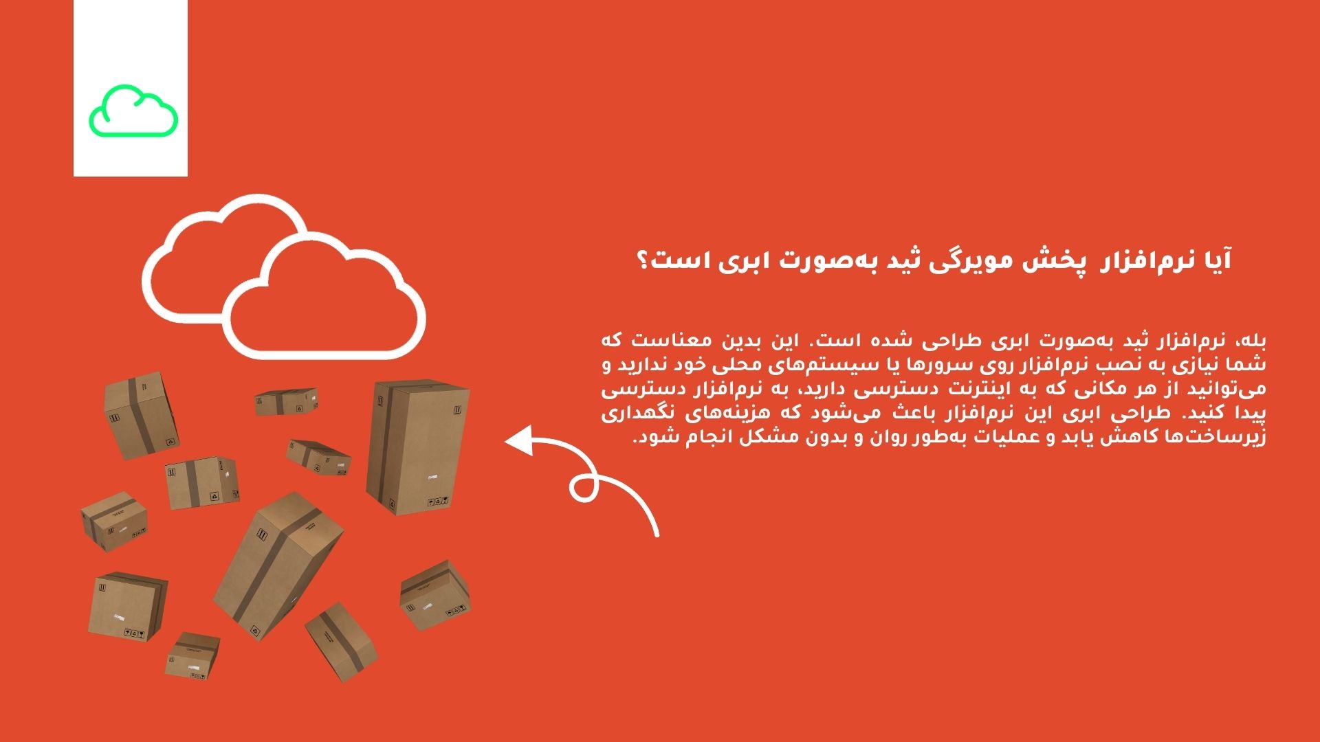 نرم افزار پخش مویرگی ارزان
