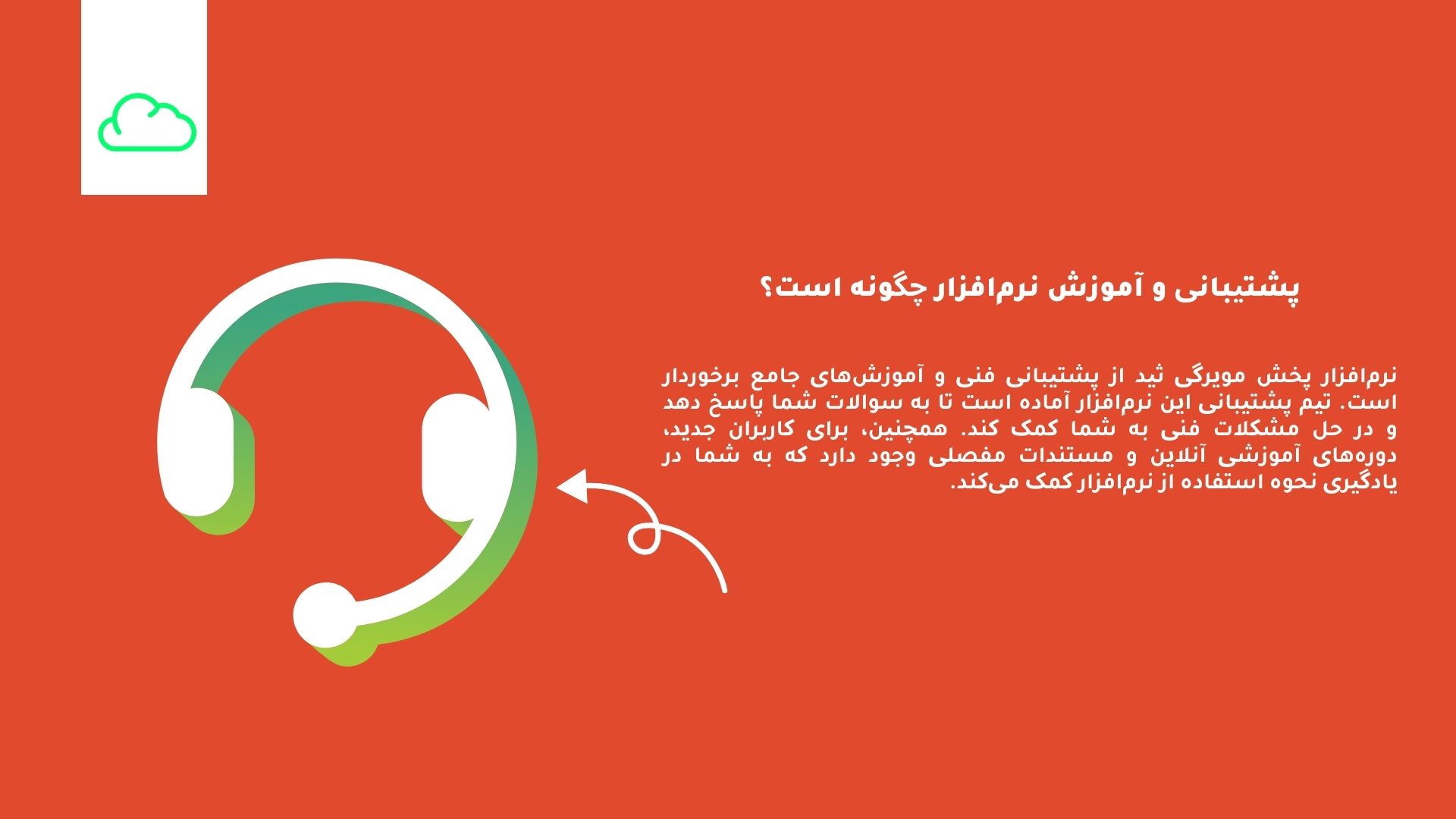 نرم افزار پخش مویرگی ابری
