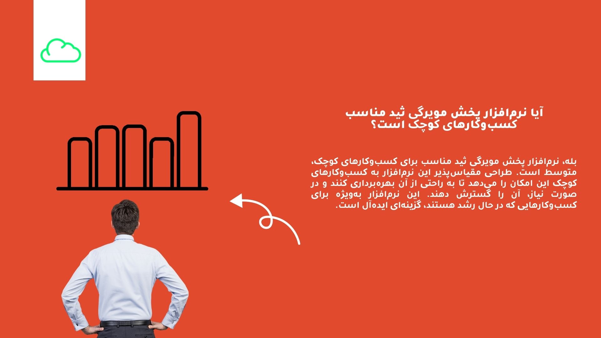 نرم افزار پخش مویرگی ارزان